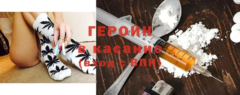 ГЕРОИН Heroin  Райчихинск 